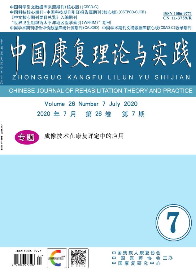 期刊介绍《中国康复理论与实践》杂志是由中国残疾人康复协会,中国