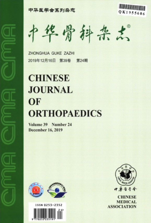 《中华骨科杂志》是中国科学技术协会主管,中华医学会主办的骨科专业