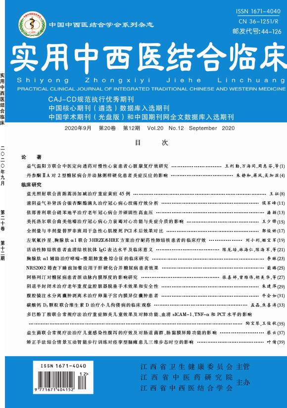 中国综合临床投稿_中国综合临床版面费_中国综合临床杂志