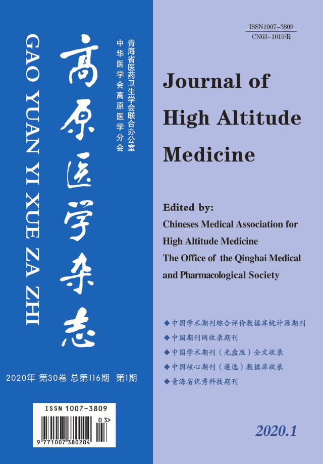 《高原医学杂志》(季刊)自1982年以来,以《青海医药杂志》增刊形式共