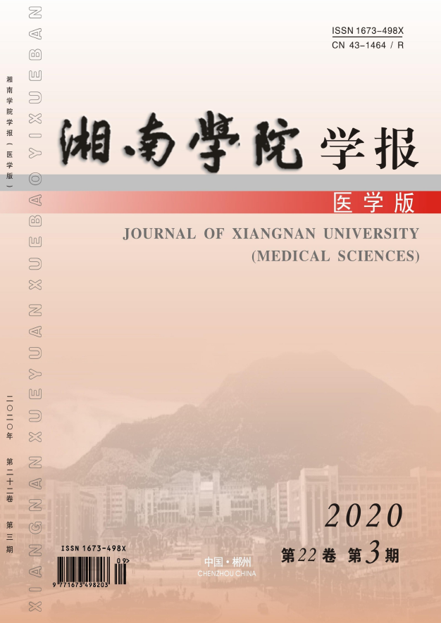 《湘南學院學報(醫學版)》創刊於1999年,是由湖南省衛生健康委員會