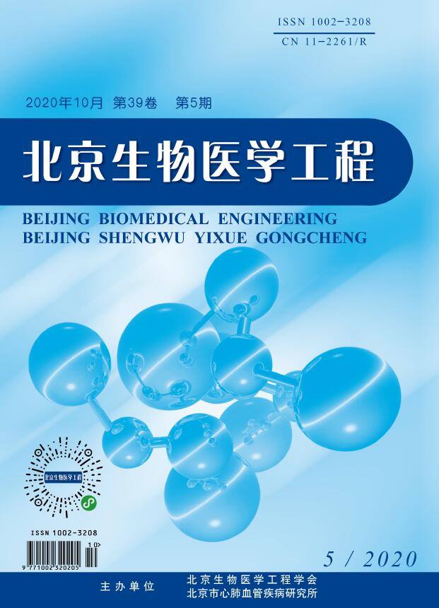 想了解《北京生物医学工程》杂志的收稿方向吗？让你快速成功发表…